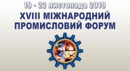 Міжнародний промисловий форум